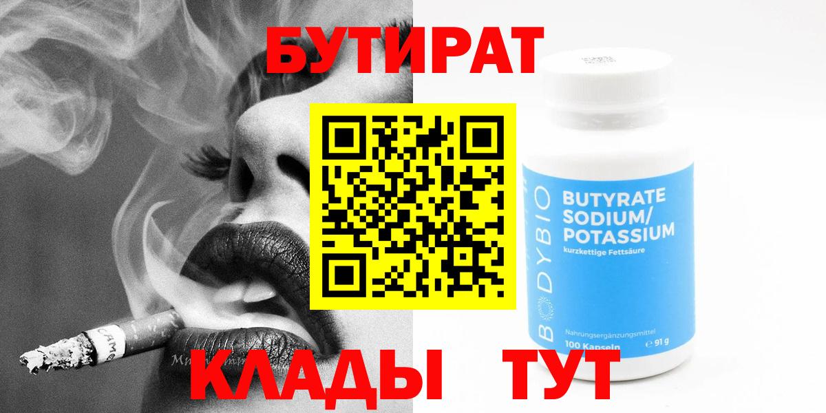 Губкин  БУТИРАТ вода  БУТИРАТ  Вход с VPN 