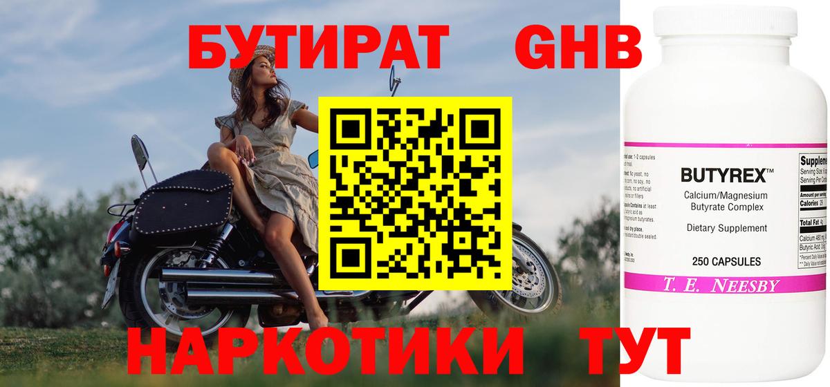 БУТИРАТ оксана Губкин