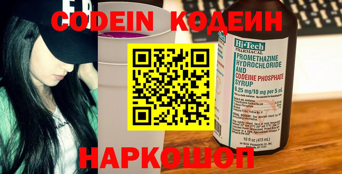 Codein Purple Drank Губкин