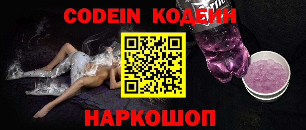 Кодеин Purple Drank  Вход с VPN  Губкин 