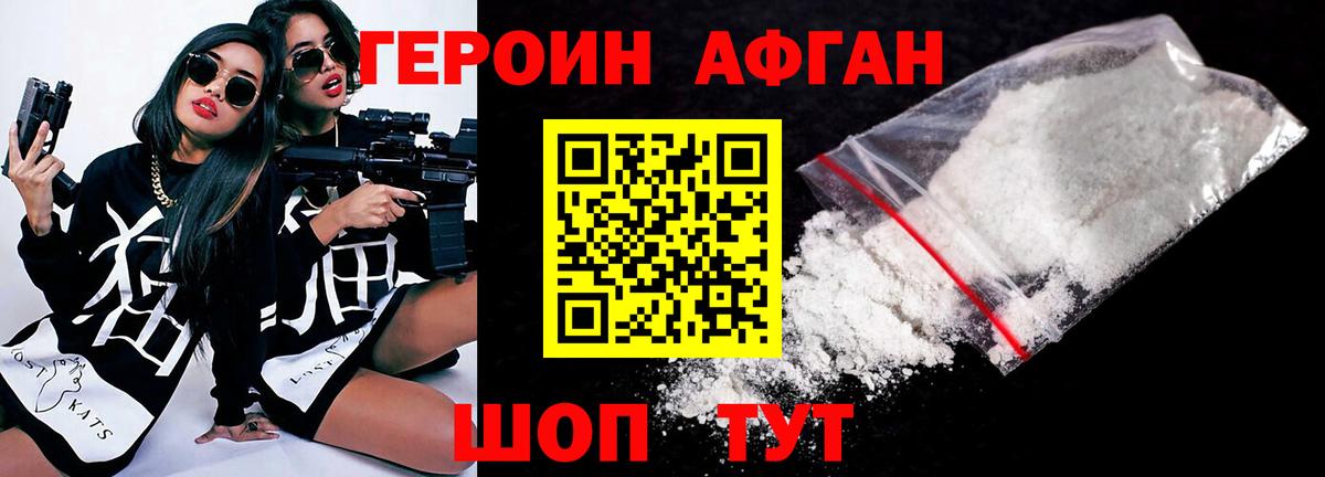 Героин афганец Губкин
