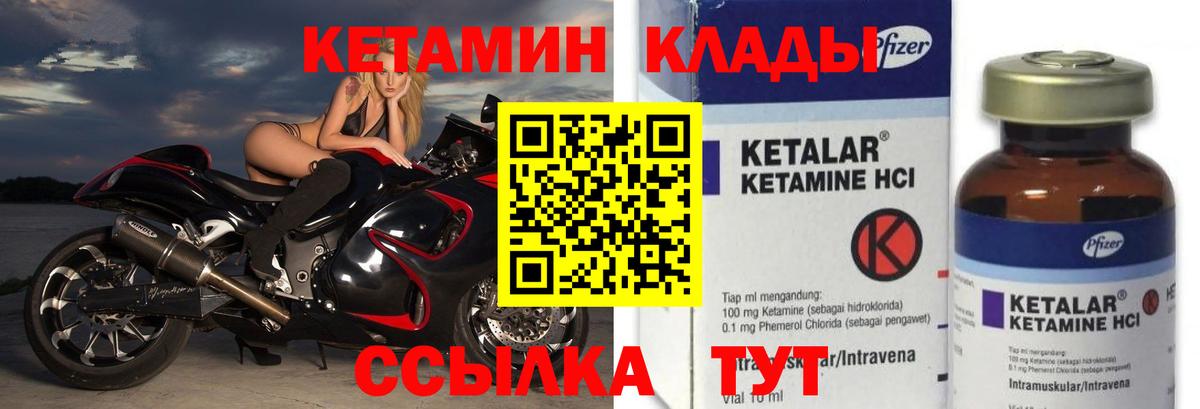 КЕТАМИН ketamine  Вход с VPN  Губкин 