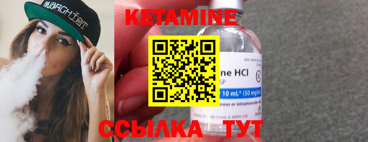Кетамин VHQ Губкин
