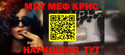 мяу мяу кристалл Берёзовский
