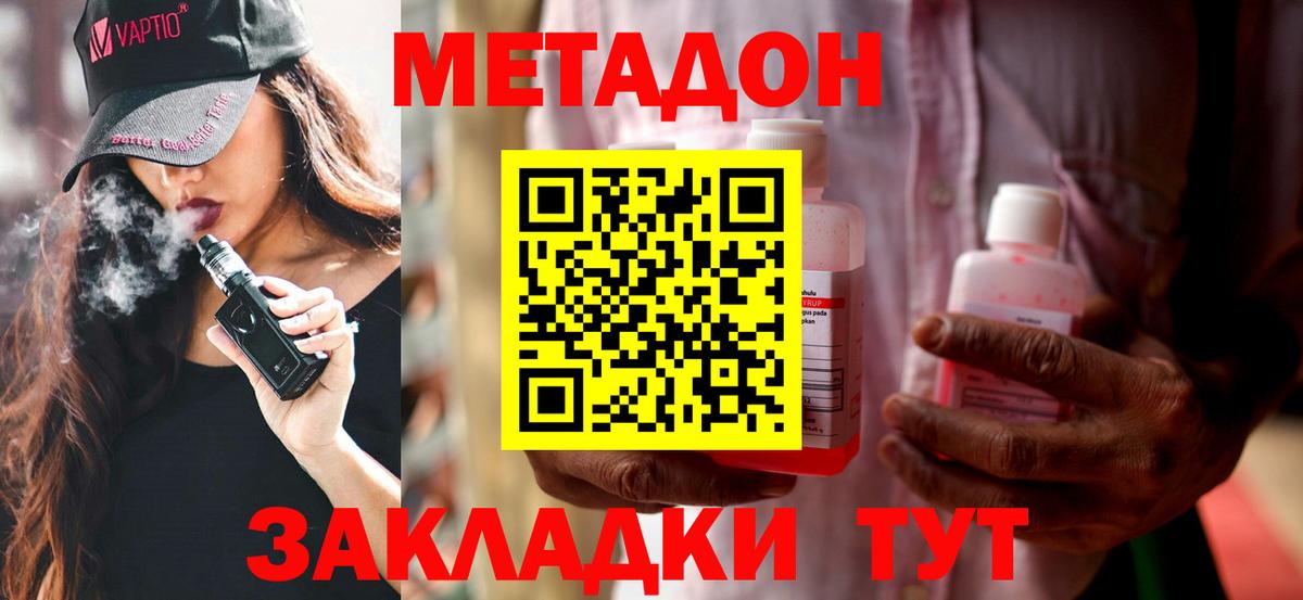 Метадон methadone  Метадон кристалл  Губкин  Вход с VPN 