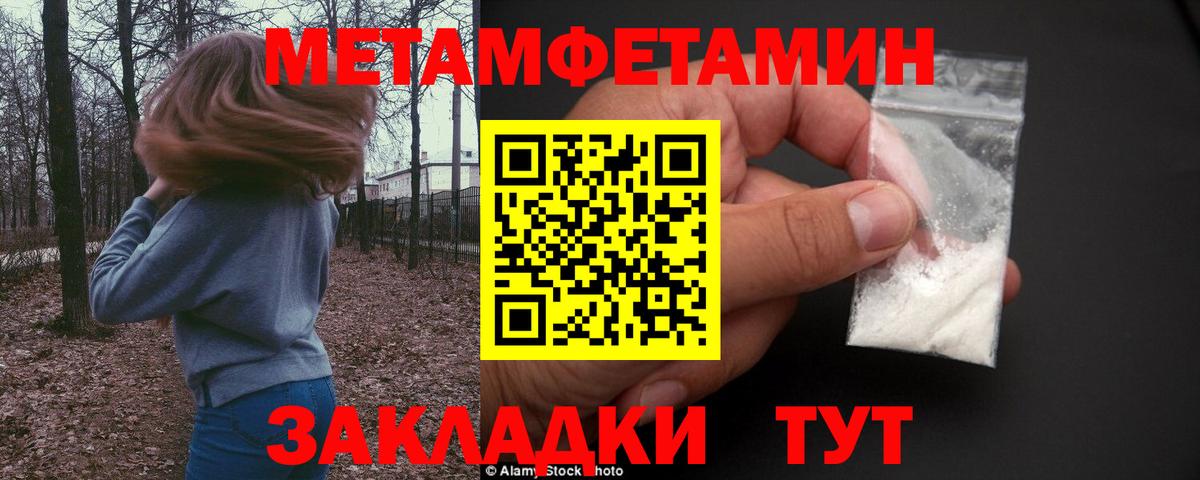 МЕТАМФЕТАМИН кристалл Губкин