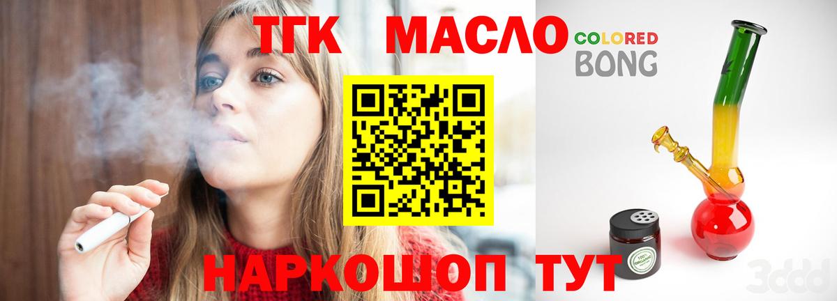 ТГК THC oil  Вход с VPN  цены   ТГК вейп  Губкин 